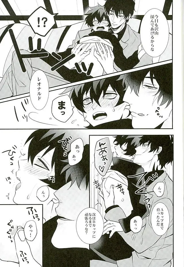 [Rui] A Cup no Nayami Fhentai - Page 8