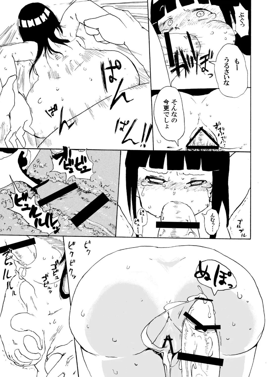 [Kiliu] Hinata to Densha Fhentai - Page 16