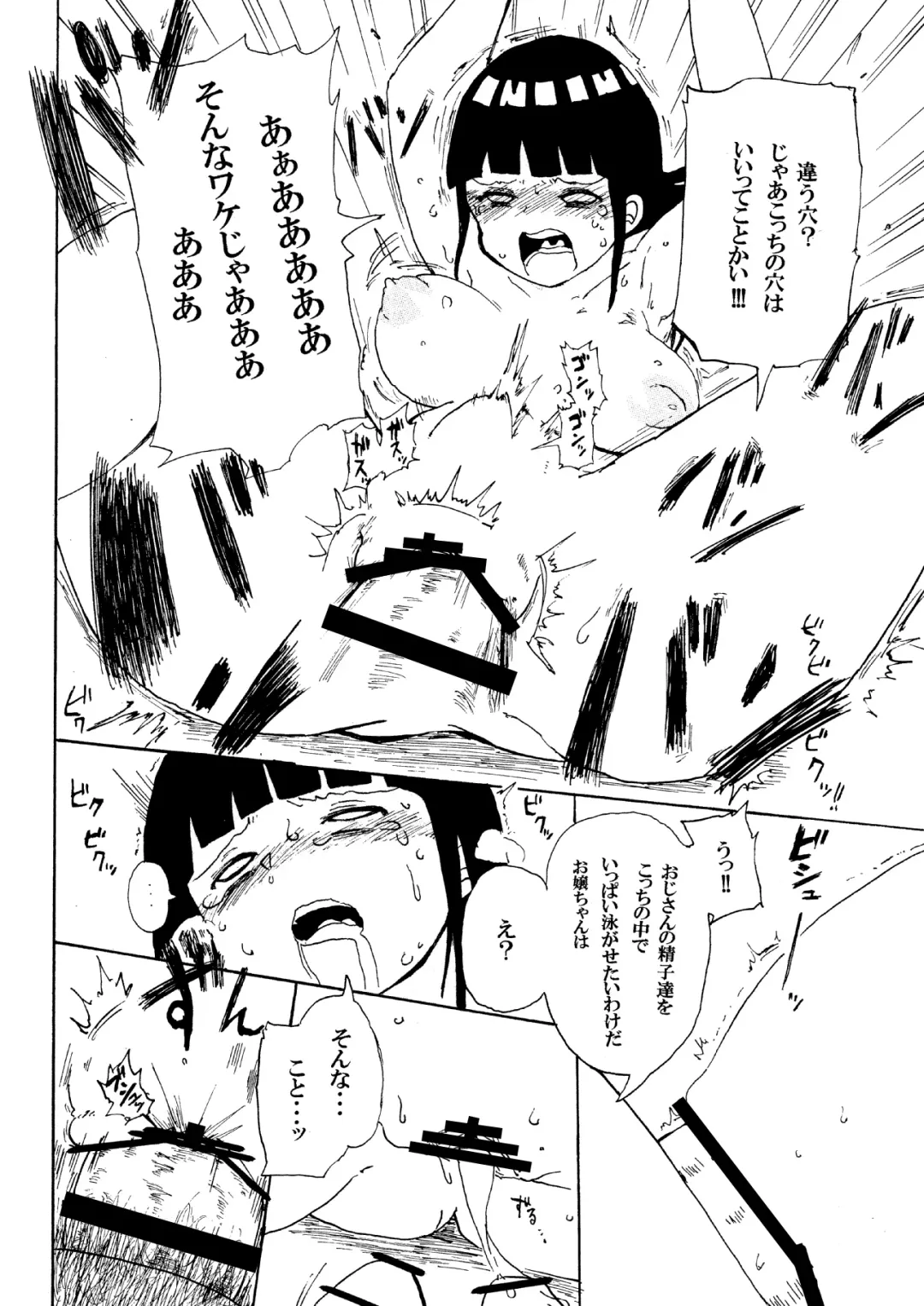 [Kiliu] Hinata to Densha Fhentai - Page 19