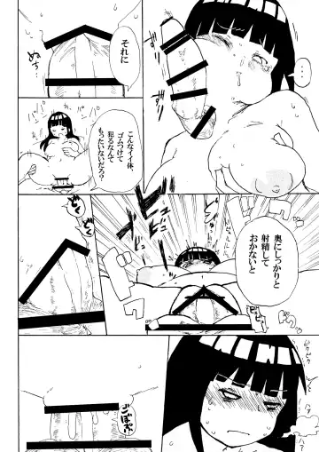 [Kiliu] Hinata to Densha Fhentai - Page 17