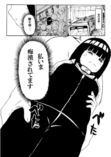 [Kiliu] Hinata to Densha Fhentai - Page 3