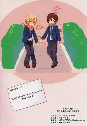 [Commamion - Numa] Boku kara Kimi e Otokonoko Senyou Esthe ni Goshoutai Fhentai - Page 26