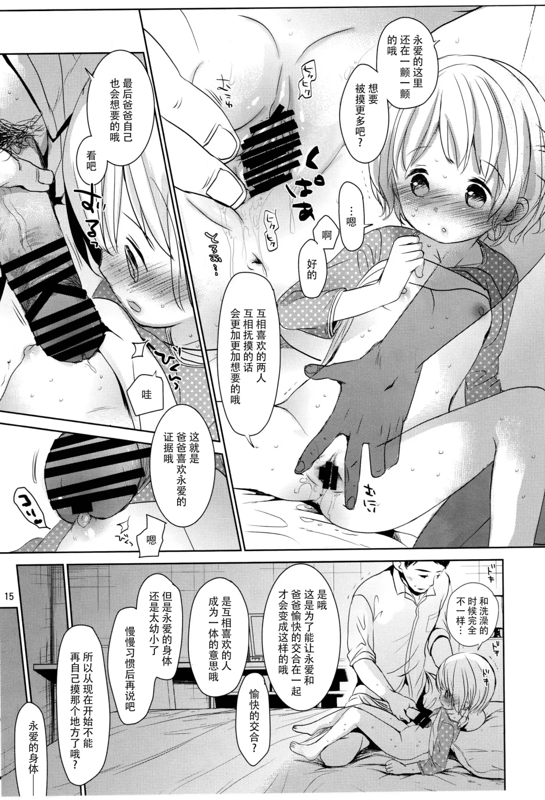 [Okada Kou] Musume no Seifuku Fhentai - Page 16