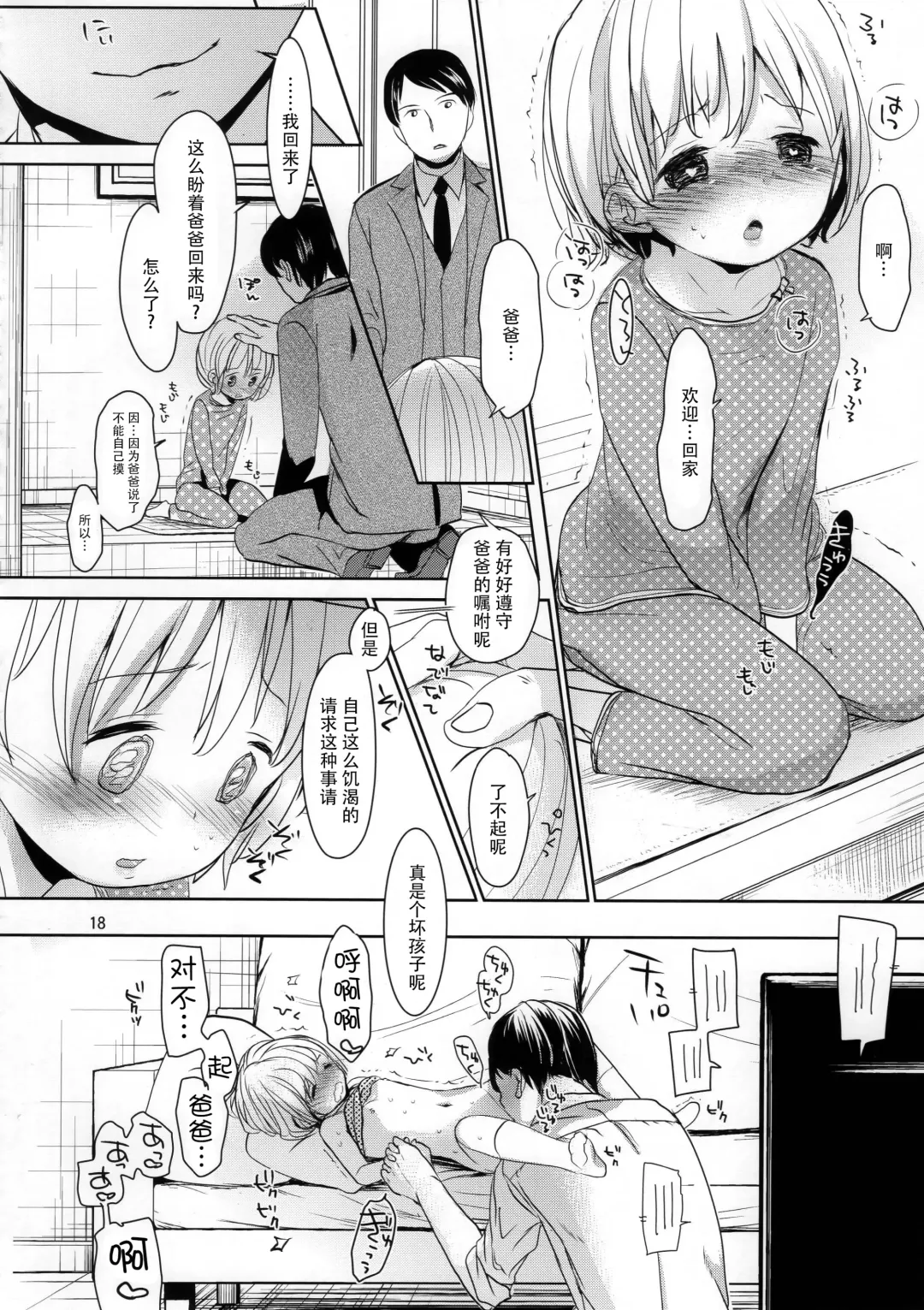 [Okada Kou] Musume no Seifuku Fhentai - Page 19