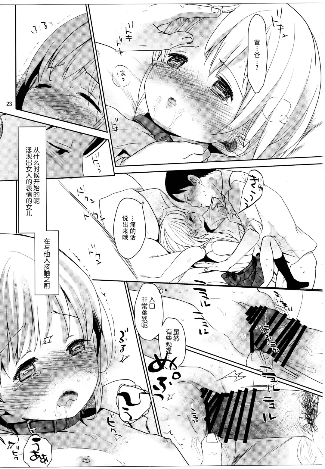[Okada Kou] Musume no Seifuku Fhentai - Page 24