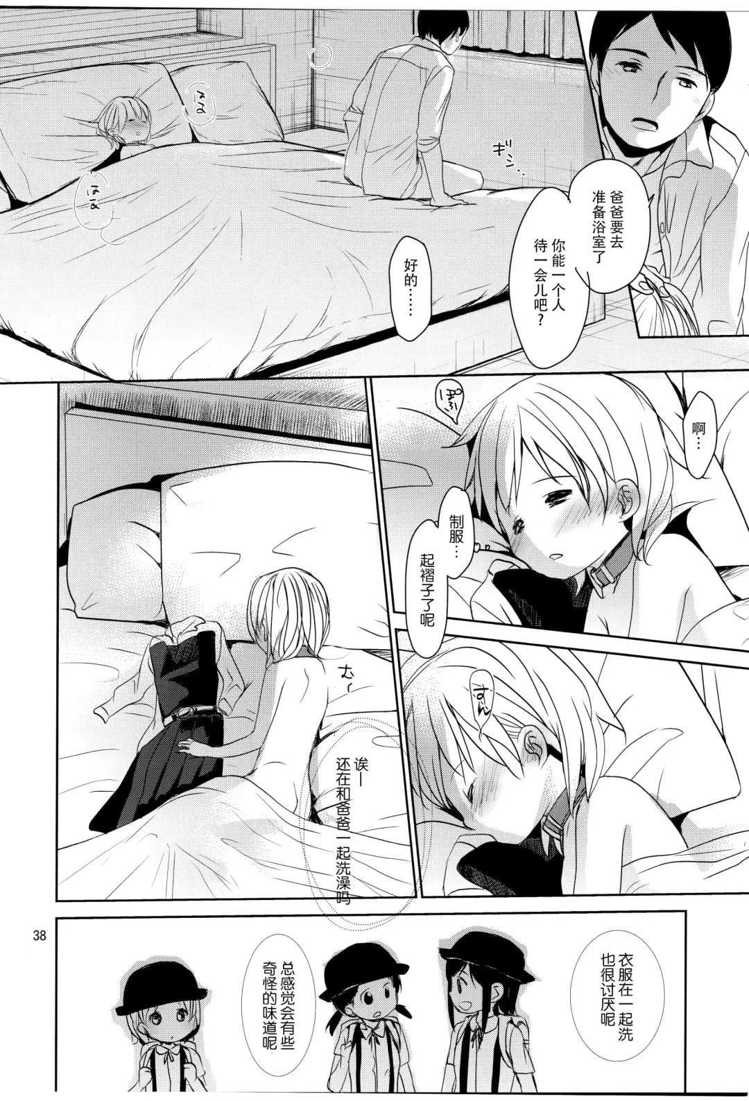 [Okada Kou] Musume no Seifuku Fhentai - Page 39