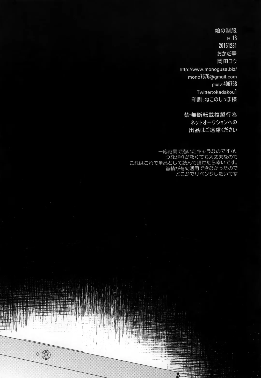 [Okada Kou] Musume no Seifuku Fhentai - Page 42