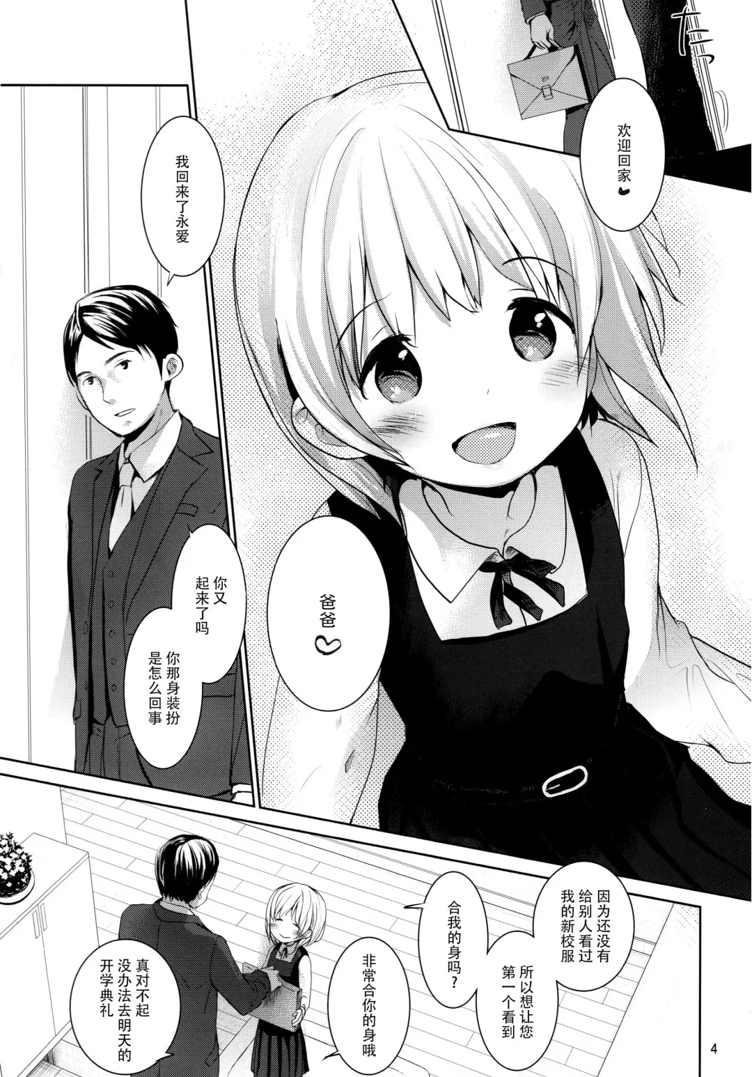 [Okada Kou] Musume no Seifuku Fhentai - Page 5
