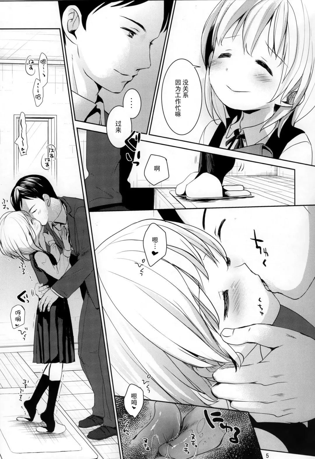 [Okada Kou] Musume no Seifuku Fhentai - Page 6