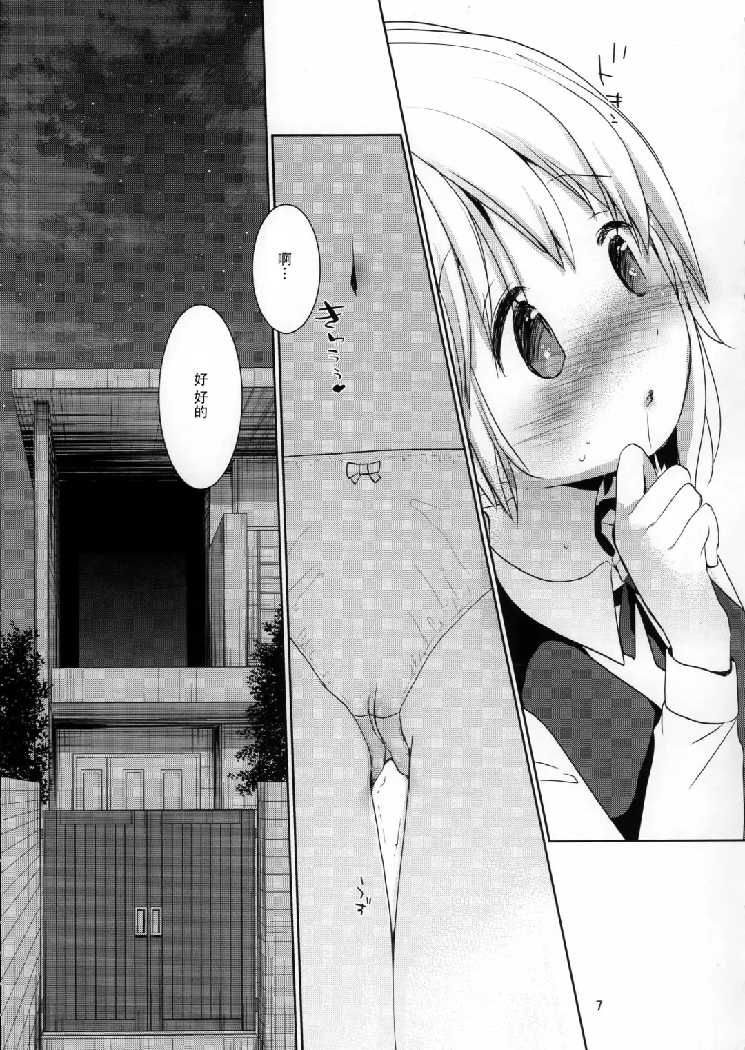 [Okada Kou] Musume no Seifuku Fhentai - Page 8