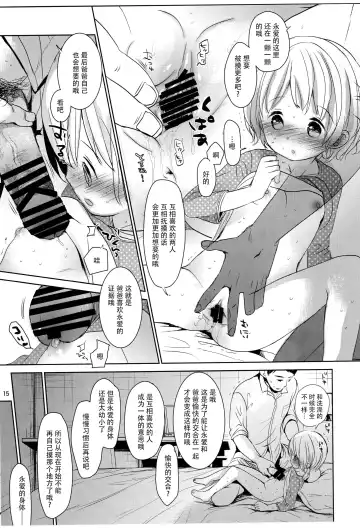 [Okada Kou] Musume no Seifuku Fhentai - Page 16