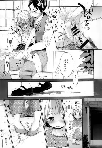 [Okada Kou] Musume no Seifuku Fhentai - Page 18