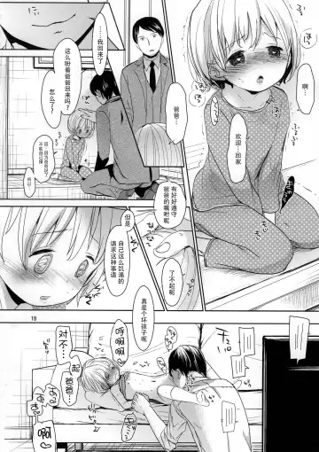 [Okada Kou] Musume no Seifuku Fhentai - Page 19