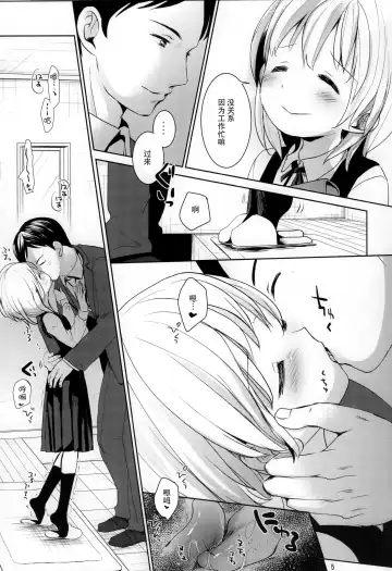 [Okada Kou] Musume no Seifuku Fhentai - Page 6