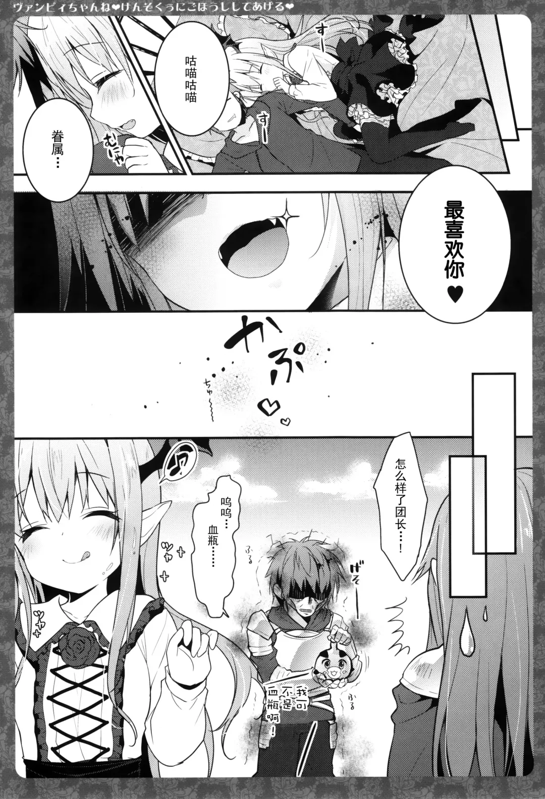 [Konomi] Vampy-chan ne Kenzokuu ni Gohoushi Shiteageru Fhentai - Page 13
