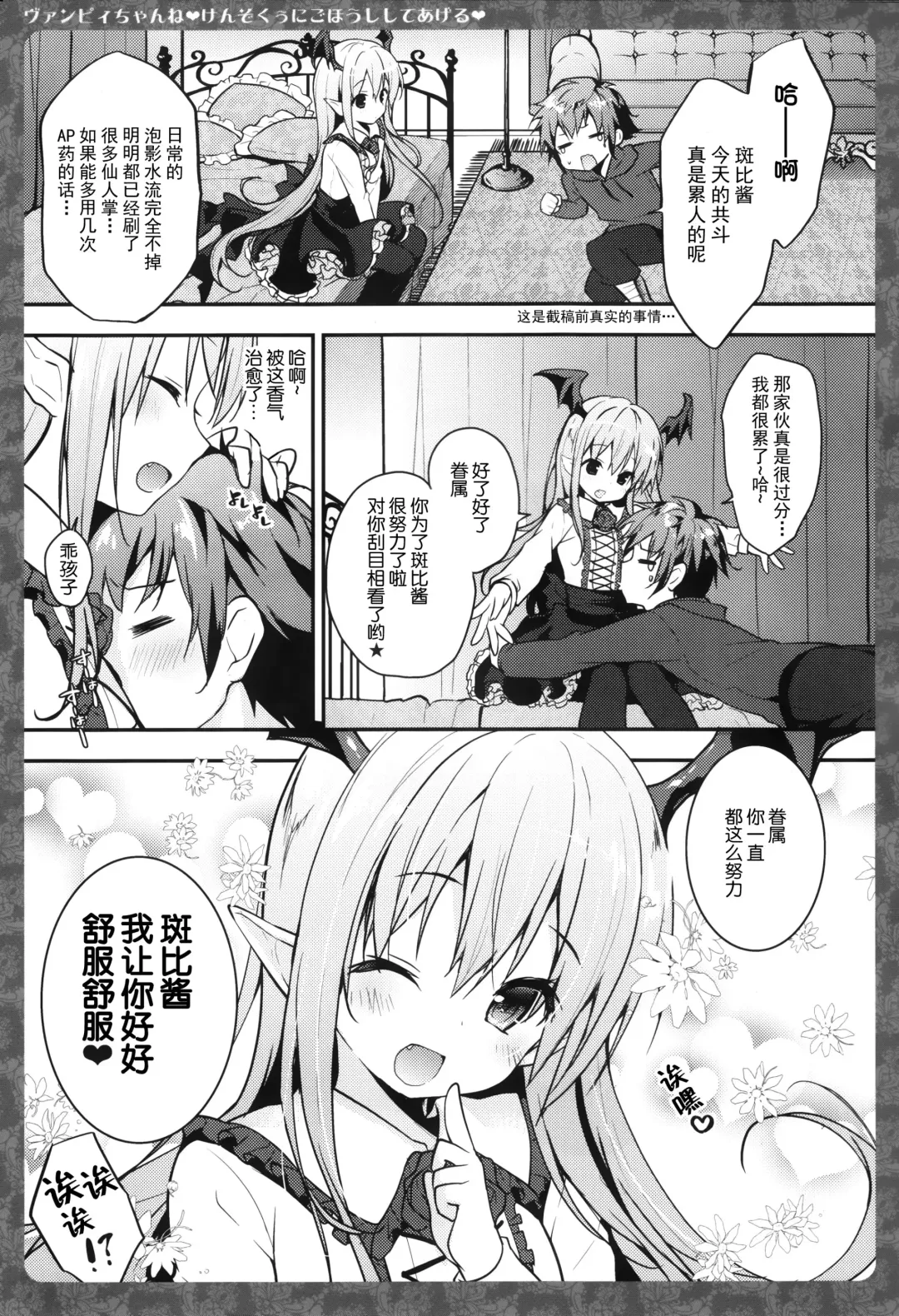 [Konomi] Vampy-chan ne Kenzokuu ni Gohoushi Shiteageru Fhentai - Page 5