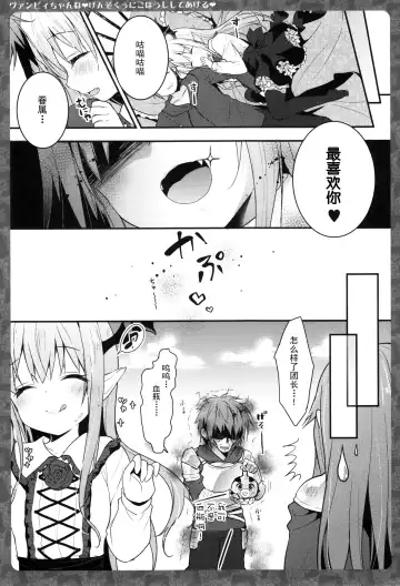 [Konomi] Vampy-chan ne Kenzokuu ni Gohoushi Shiteageru Fhentai - Page 13