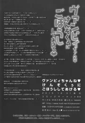 [Konomi] Vampy-chan ne Kenzokuu ni Gohoushi Shiteageru Fhentai - Page 17