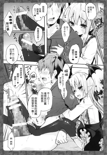 [Konomi] Vampy-chan ne Kenzokuu ni Gohoushi Shiteageru Fhentai - Page 6