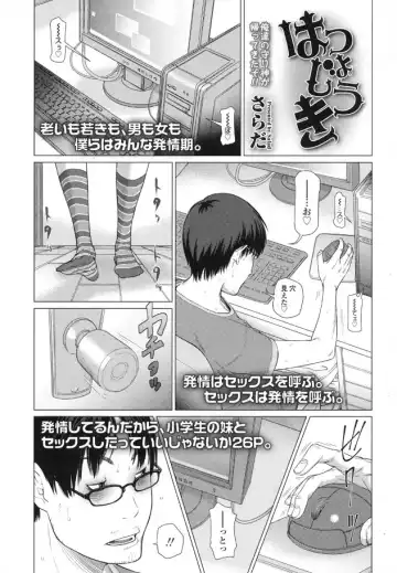 [Salad] Hatsujouki - Fhentai