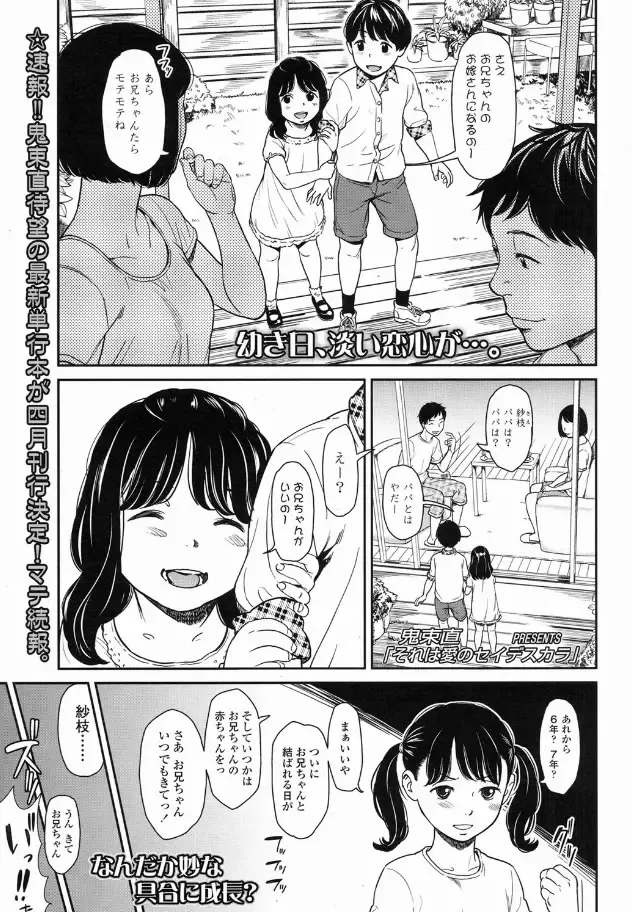 [Onizuka Naoshi] Sore wa Ai no Seidesukara Fhentai - Page 1