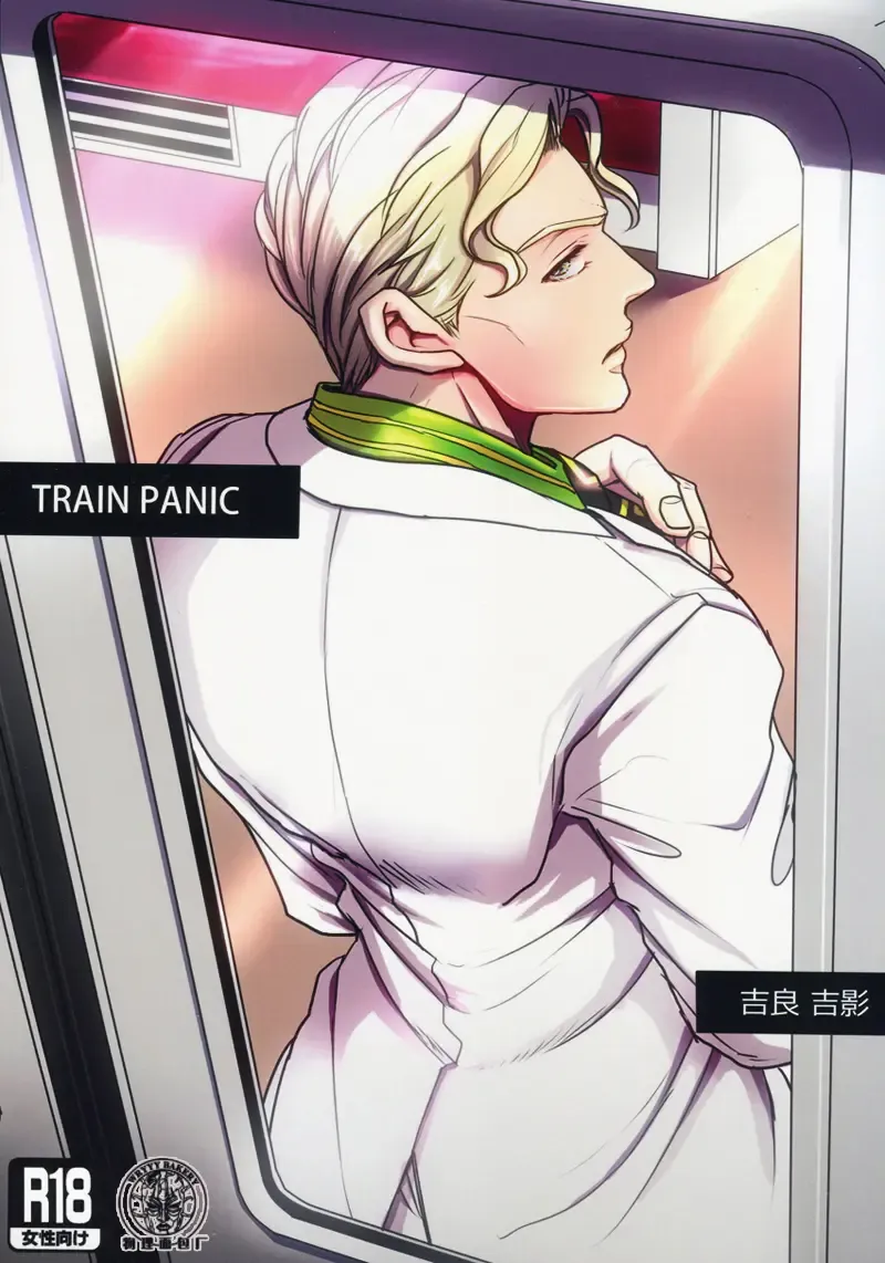 [U] TRAIN PANIC Fhentai - Page 1