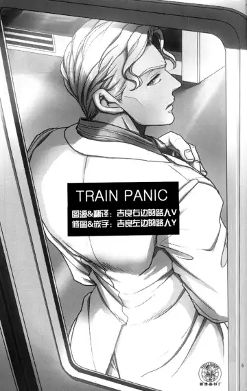 [U] TRAIN PANIC Fhentai - Page 5