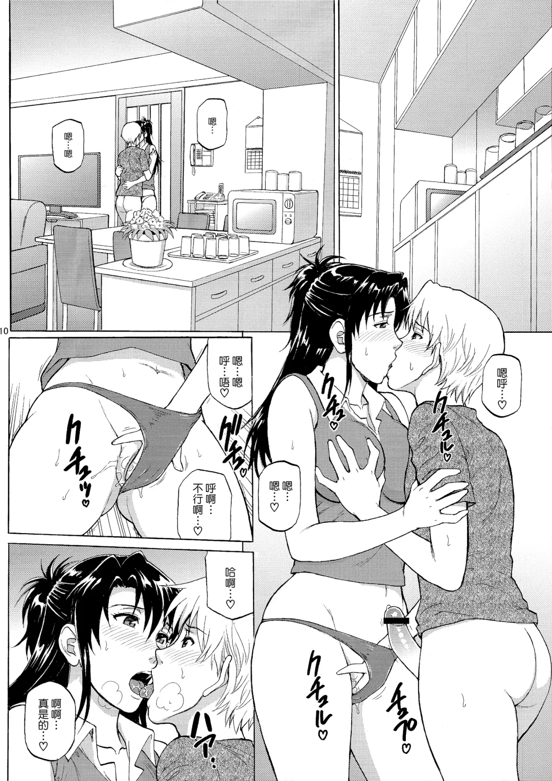 [Denkichi] Sister Crisis 03 Fhentai - Page 10