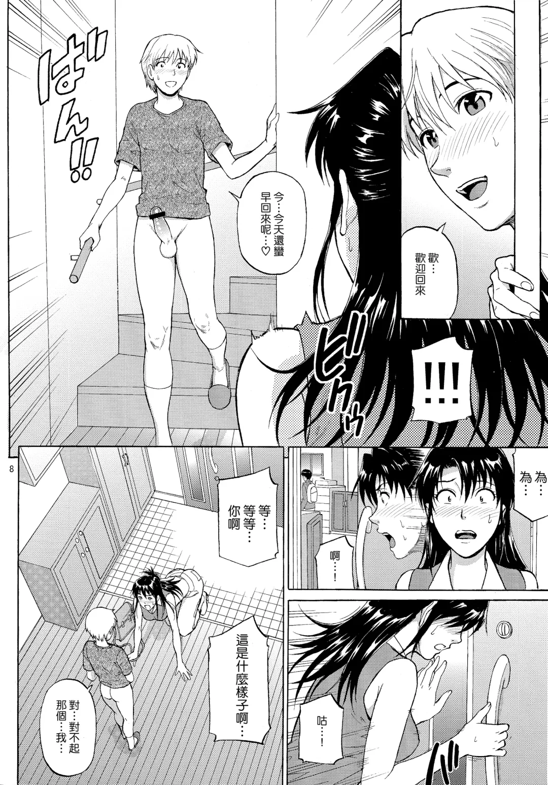 [Denkichi] Sister Crisis 03 Fhentai - Page 8