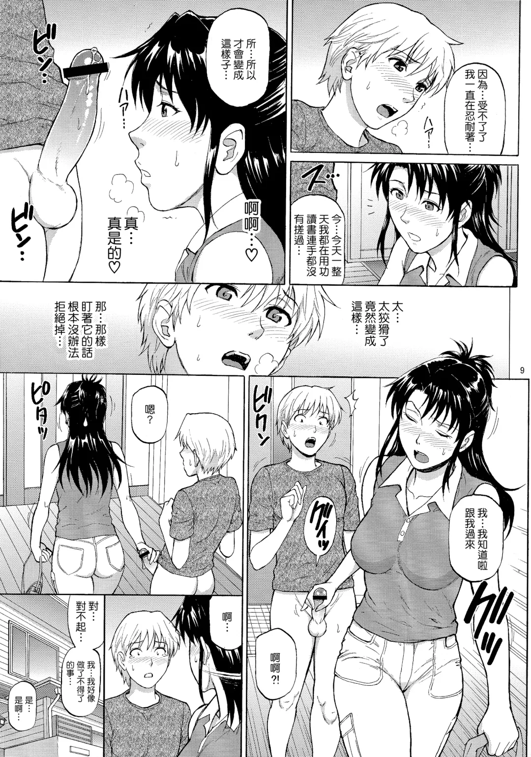 [Denkichi] Sister Crisis 03 Fhentai - Page 9