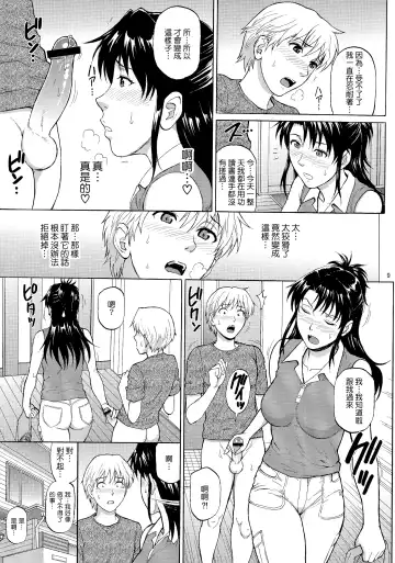 [Denkichi] Sister Crisis 03 Fhentai - Page 9