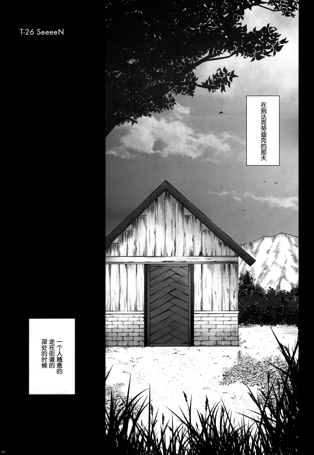 [Izumi - Reizei] T-26 SeeeN!! Fhentai - Page 5