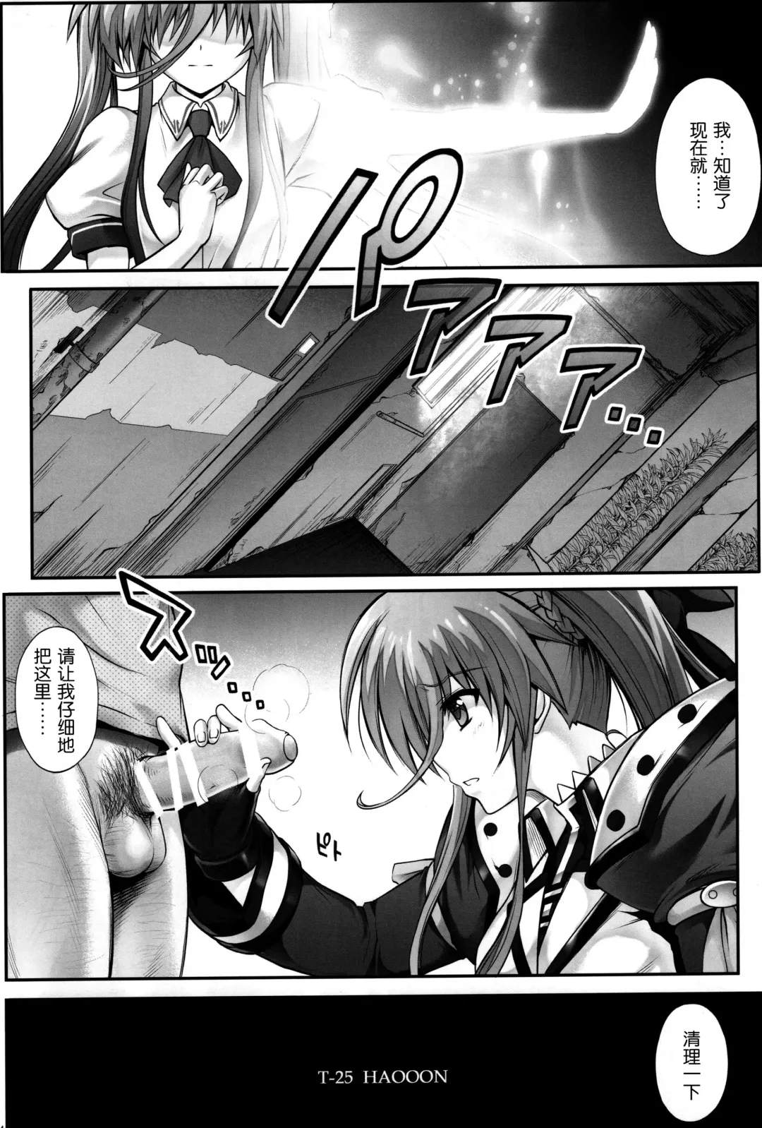 [Izumi - Reizei] T-25 HAOOON Fhentai - Page 4