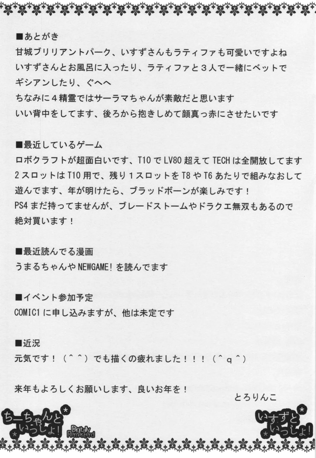 [Tololi] Isuzu to Issho! Fhentai - Page 17