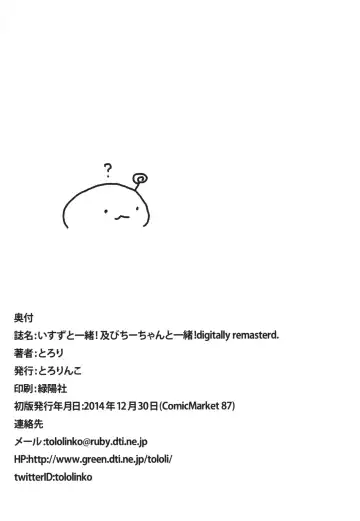 [Tololi] Isuzu to Issho! Fhentai - Page 18