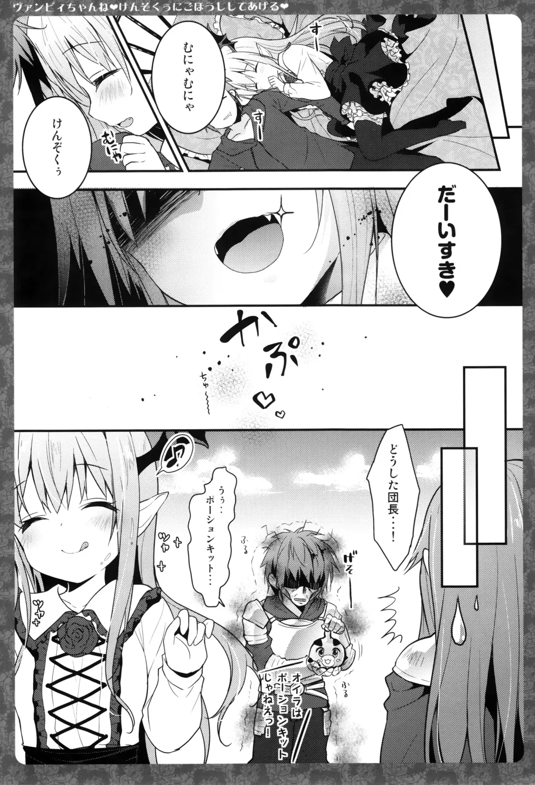 [Konomi] Vampy-chan ne Kenzokuu ni Gohoushi Shiteageru Fhentai - Page 12