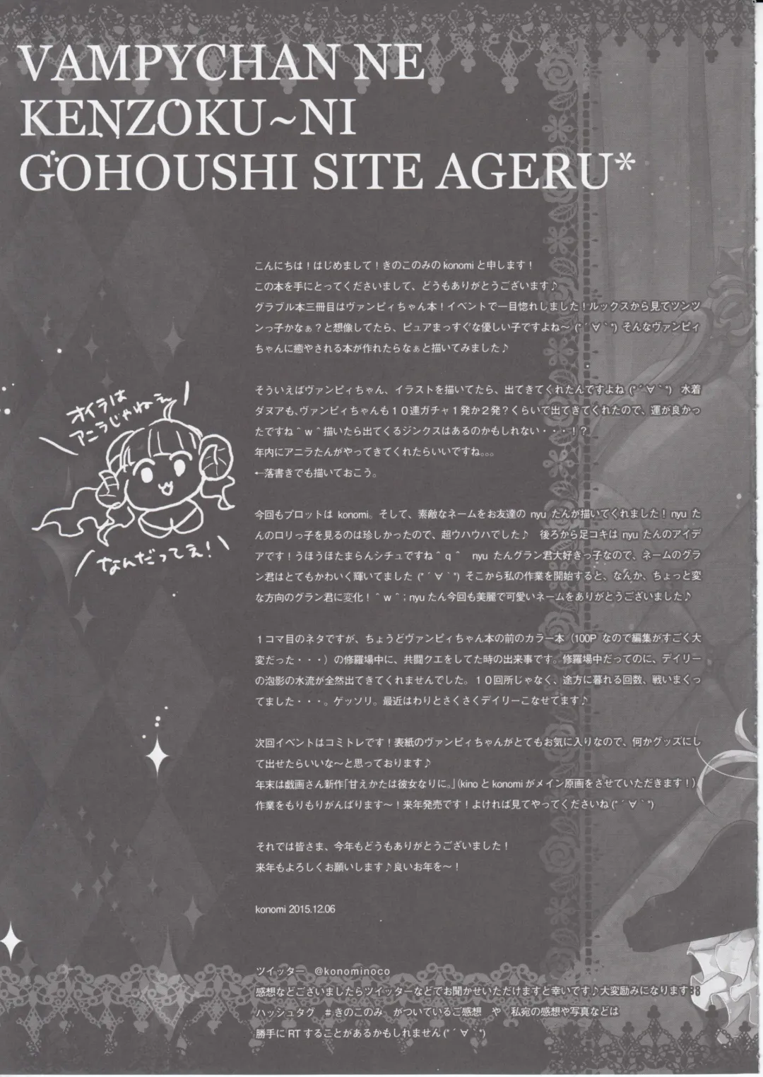 [Konomi] Vampy-chan ne Kenzokuu ni Gohoushi Shiteageru Fhentai - Page 17