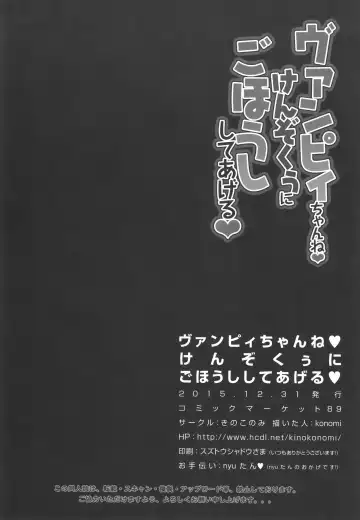 [Konomi] Vampy-chan ne Kenzokuu ni Gohoushi Shiteageru Fhentai - Page 18