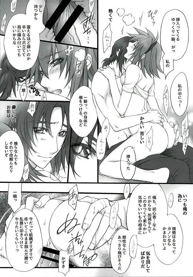 [Ishitomo Ren] Ake no Tsuki Fhentai - Page 13