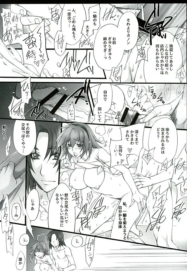 [Ishitomo Ren] Ake no Tsuki Fhentai - Page 15