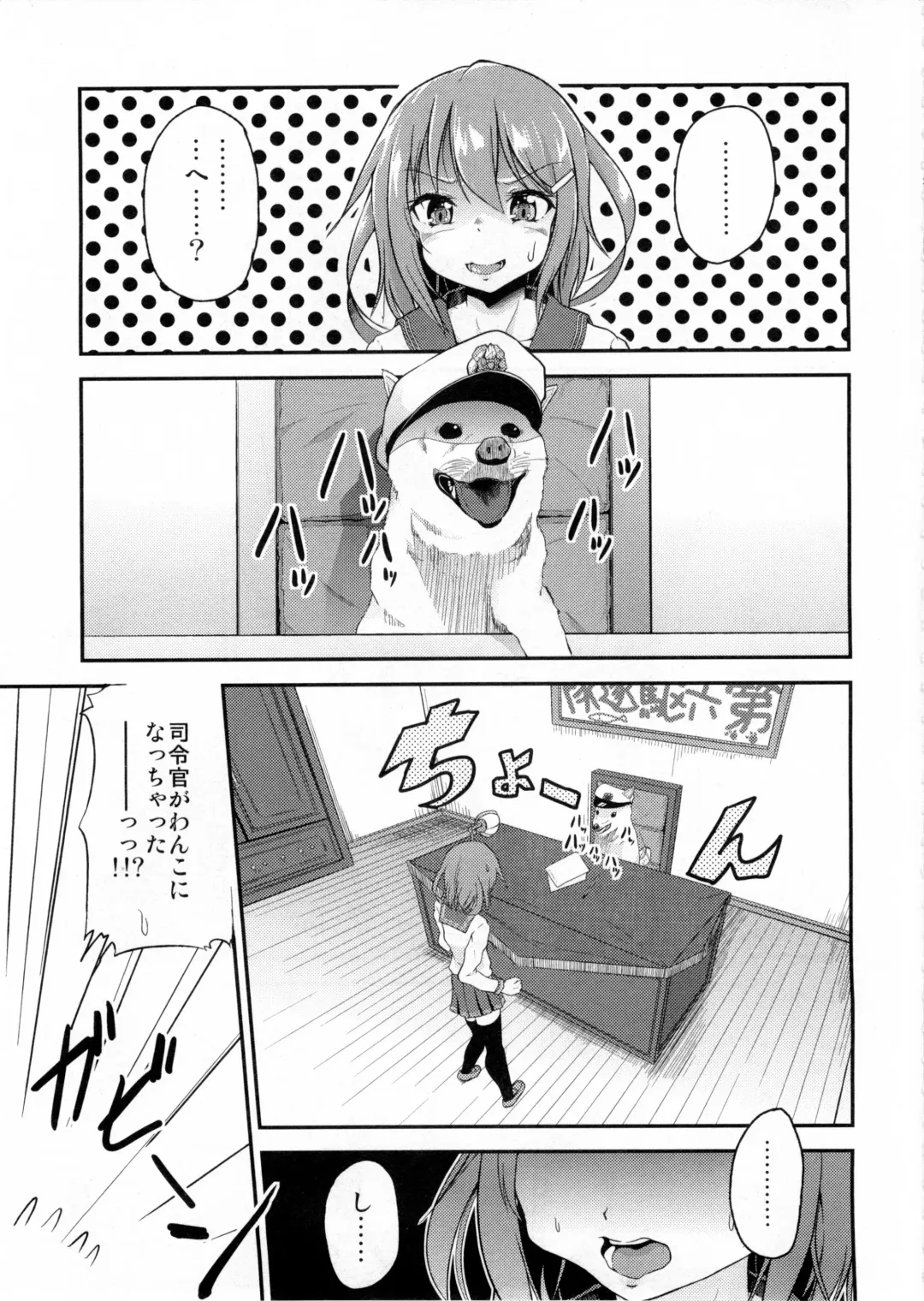 [Pri] Shireikan ga Wanko ni Nacchatta!! Fhentai - Page 2