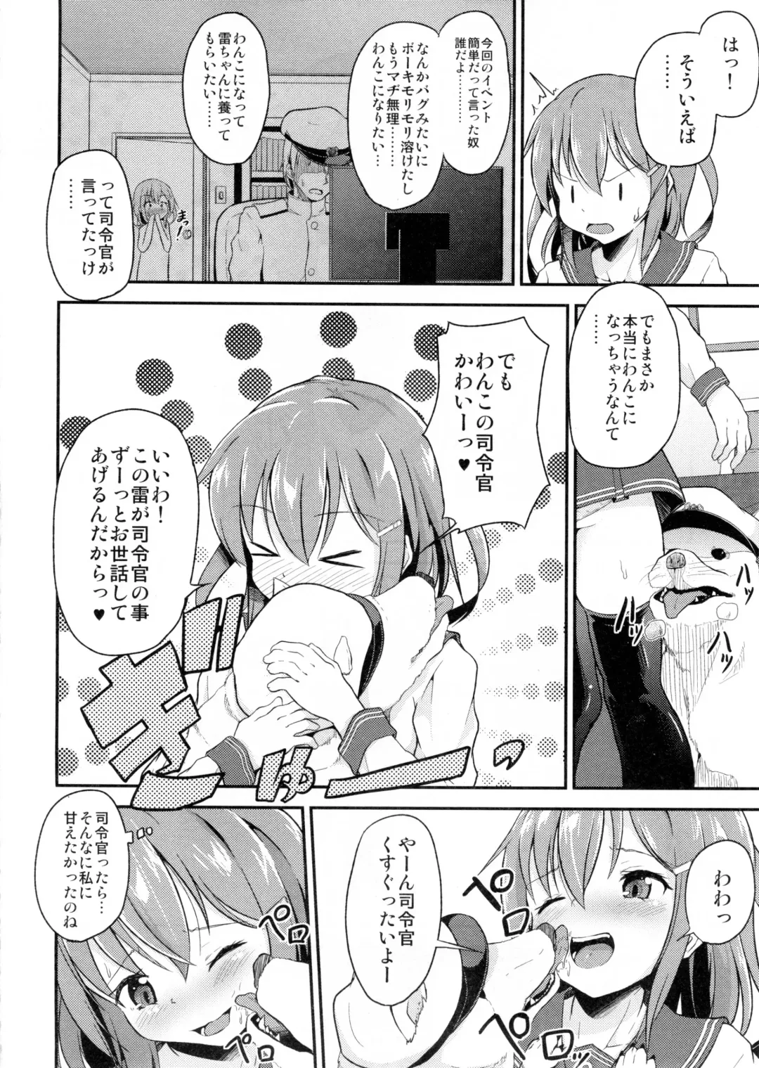 [Pri] Shireikan ga Wanko ni Nacchatta!! Fhentai - Page 3