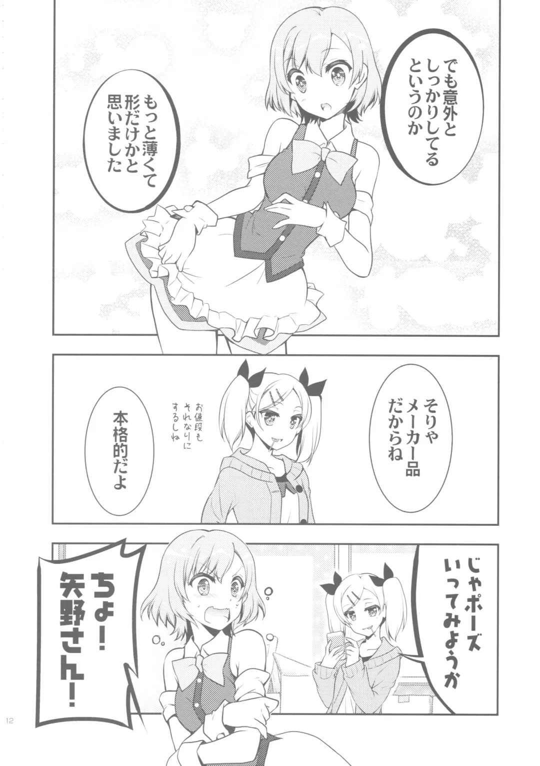 [Mori Kouichirou - Sakura Akami] NAMANIEDO-NATSU Fhentai - Page 12