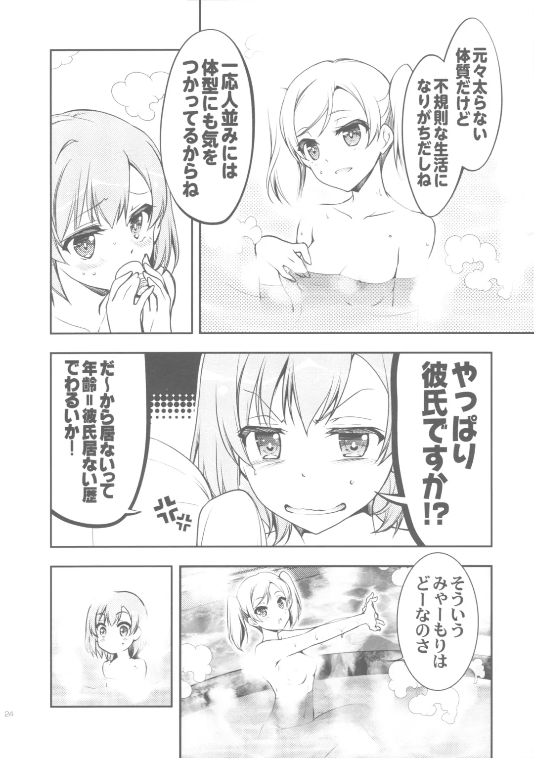 [Mori Kouichirou - Sakura Akami] NAMANIEDO-NATSU Fhentai - Page 24