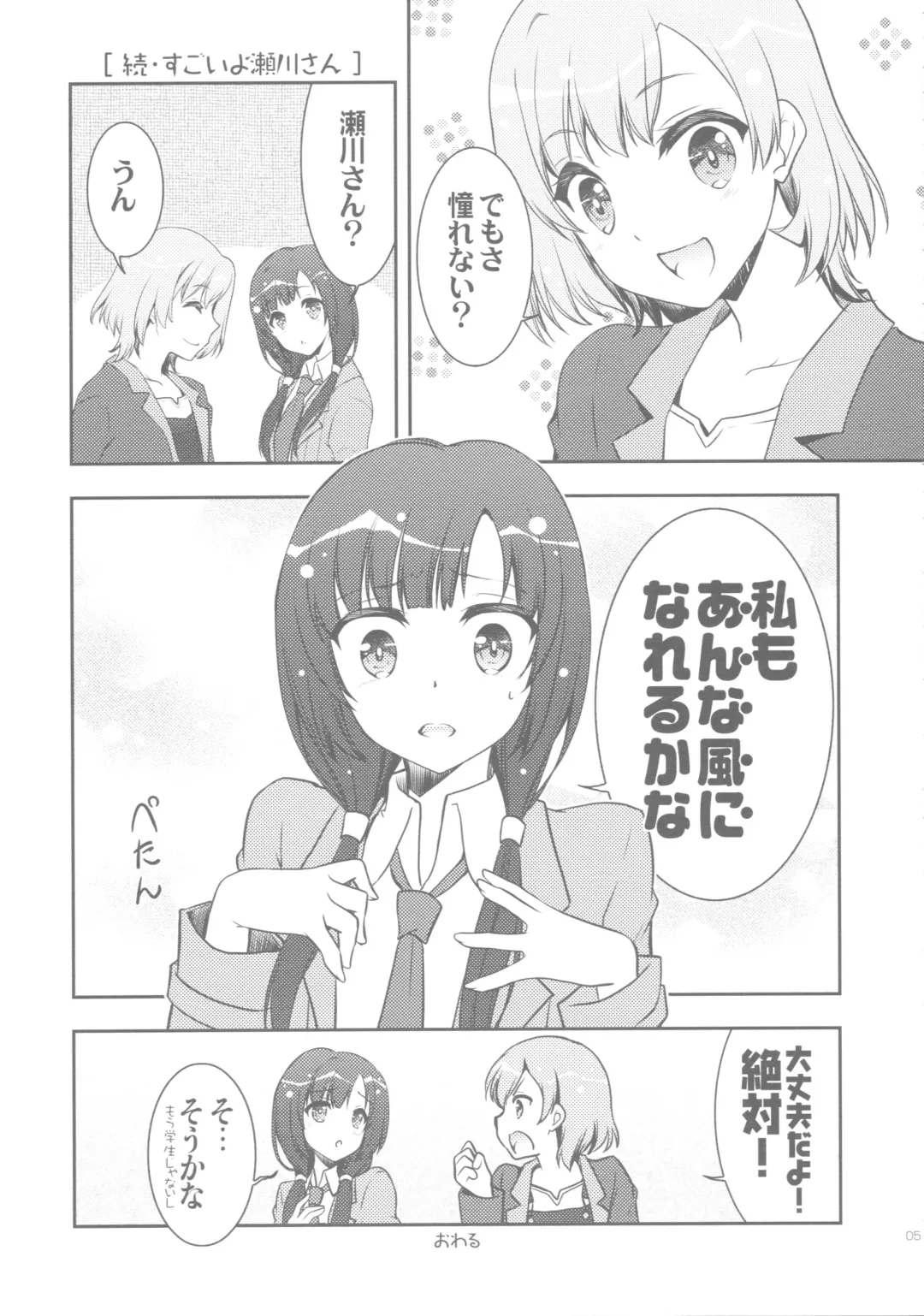 [Mori Kouichirou - Sakura Akami] NAMANIEDO-NATSU Fhentai - Page 5