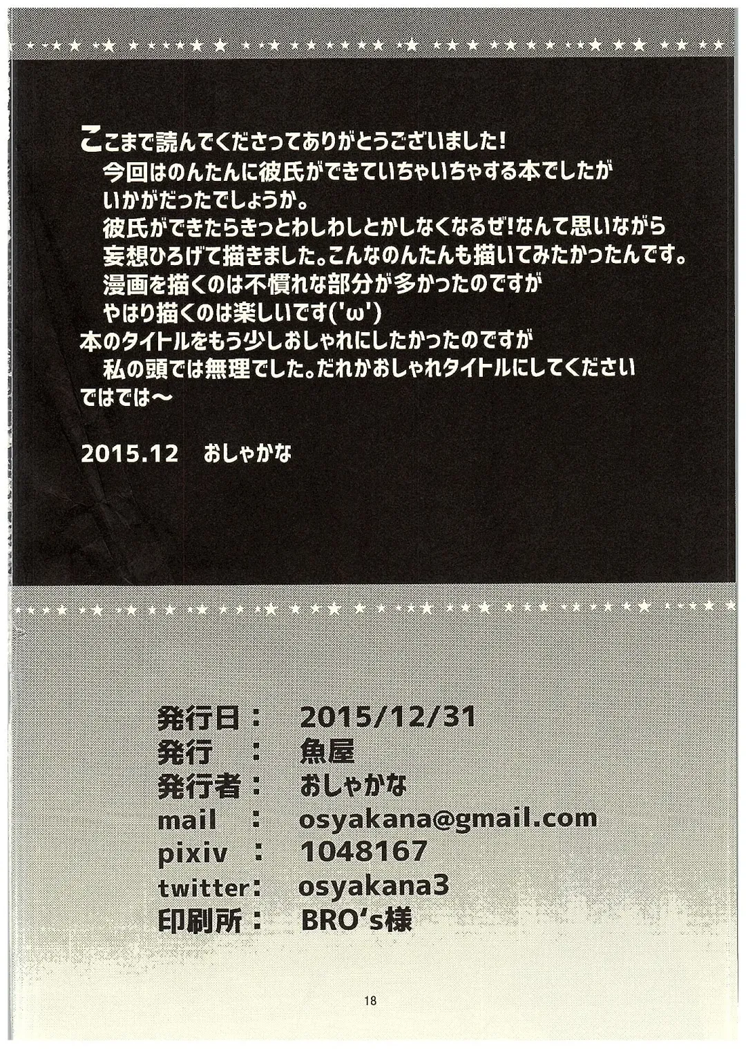 [Osyakana] Nontan to Icha Icha suru Hon Fhentai - Page 17