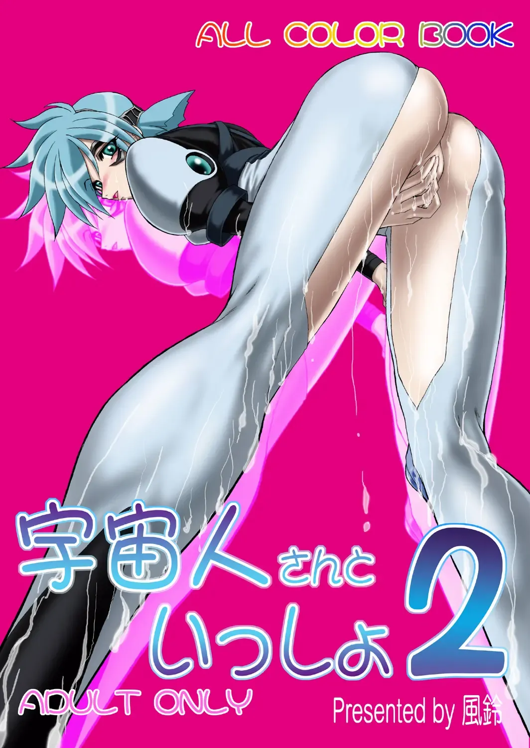 [Kazasuzu - Red-rum] Uchuujin-san to Issho 2 Fhentai - Page 2