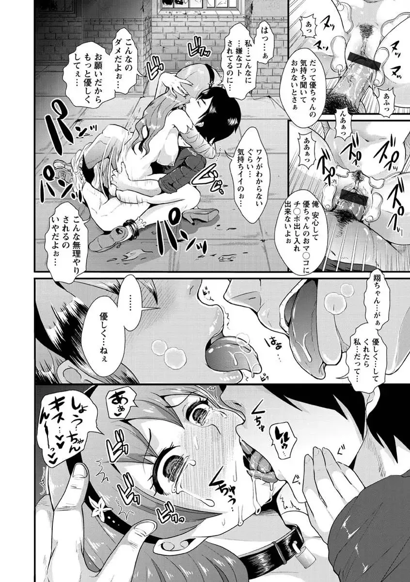 [Shomu] Higyaku to Kousoku Fhentai - Page 84