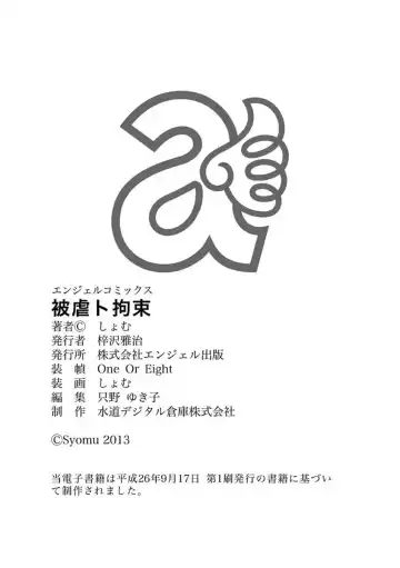 [Shomu] Higyaku to Kousoku Fhentai - Page 220