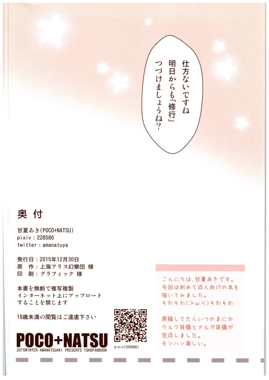 [Amanatsu Aki - Poco] Myourenji Shugyou Nanokakan Fhentai - Page 13